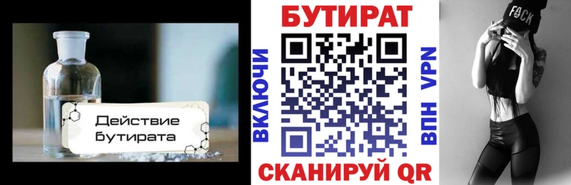 Бутират 99%  что такое наркотик  Красногорск 